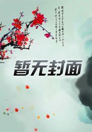 师兄他修无情道